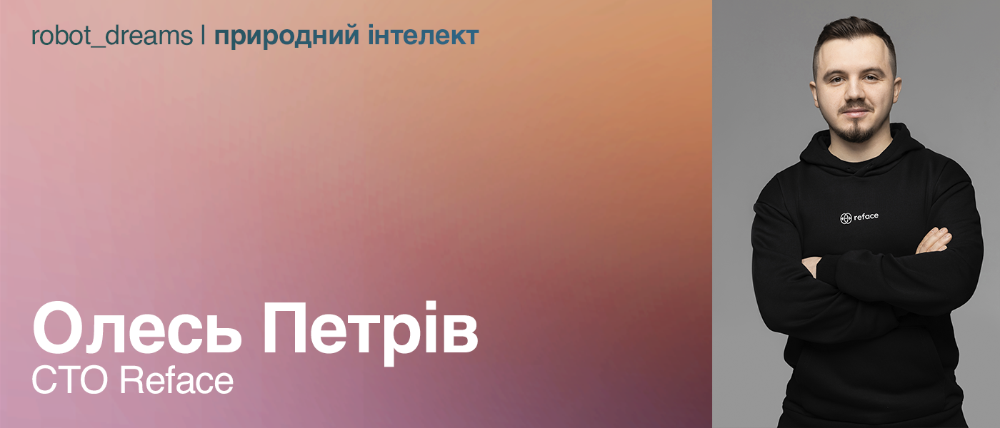 «Ми перетворюємо Reface на соціальну мережу»