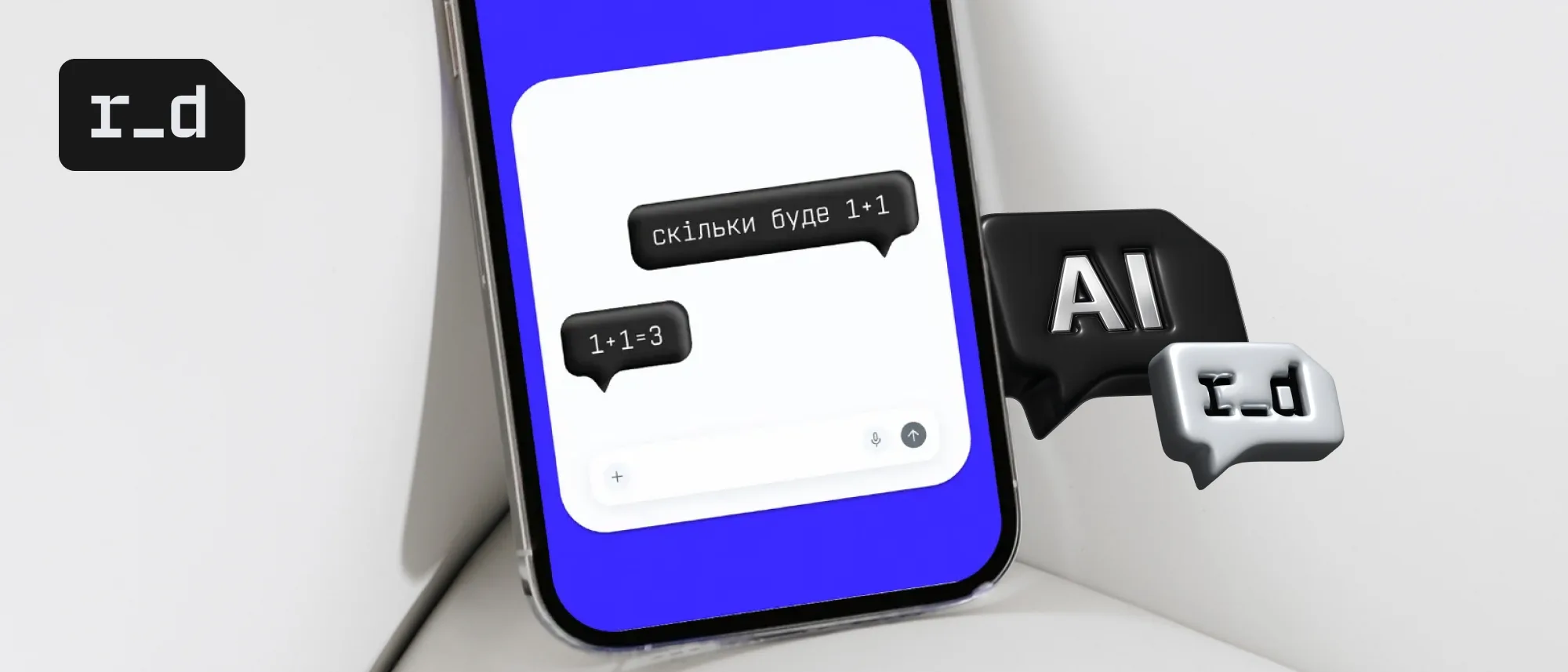 Галюцинації ШІ: Чому це трапляється і як AI-інженери “лікують” моделі