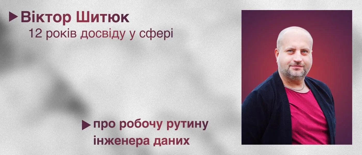 Чим займається Data Engineer і які інструменти використовує