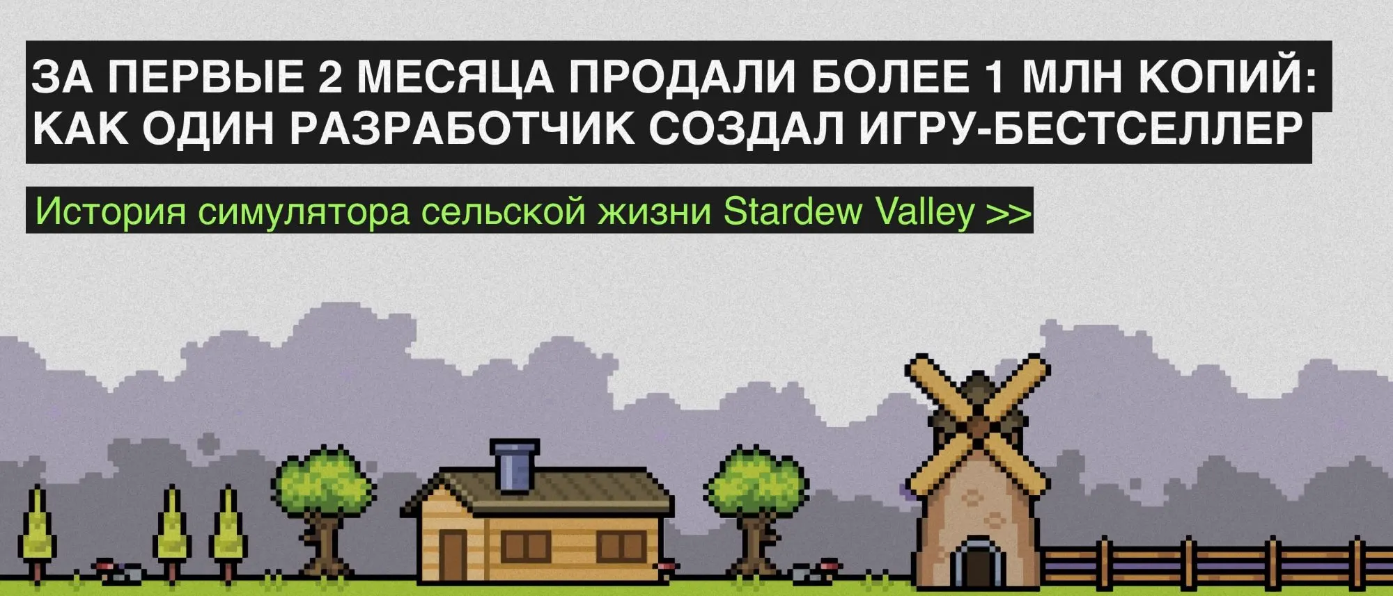 За первые 2 месяца продали более 1 млн копий: как один разработчик создал игру-бестселлер