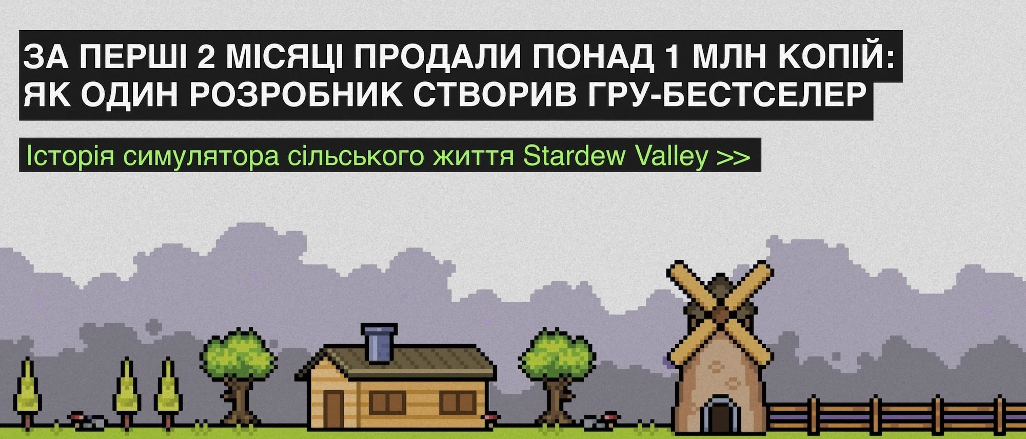 За перші 2 місяці продали понад 1 млн копій: як один розробник створив гру-бестселер