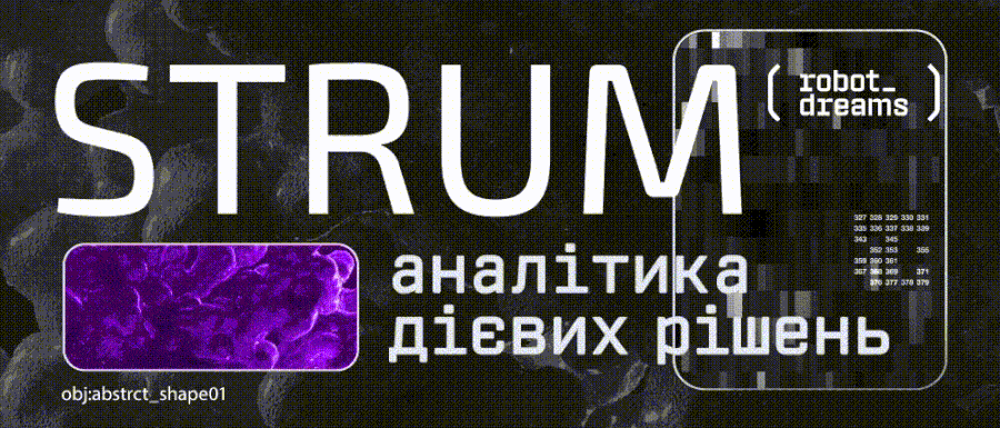 STRUM: Чому варто відвідати третю онлайн-конференцію «Аналітика дієвих рішень»?