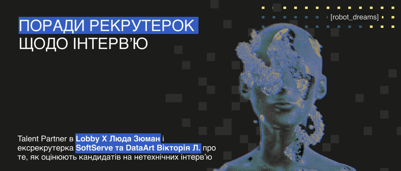 Що відповісти на запитання «Розкажіть про себе»: поради рекрутерок