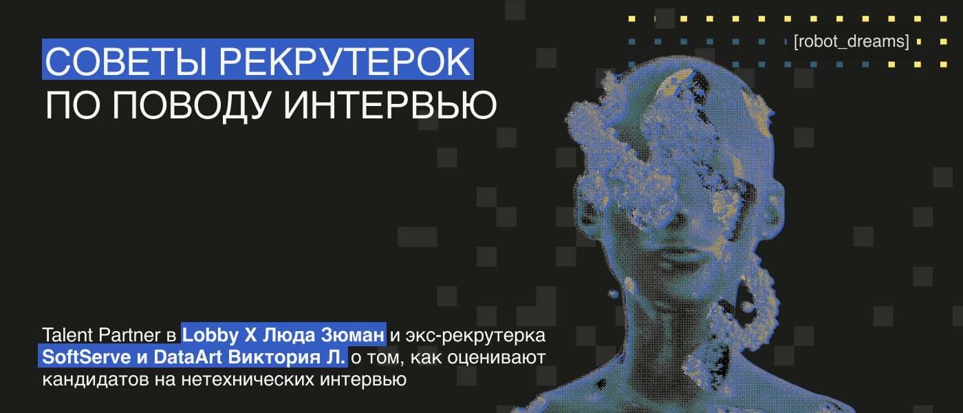 Что ответить на вопрос «Расскажите о себе»: советы рекрутерок